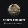 feereas и смерть в нищите