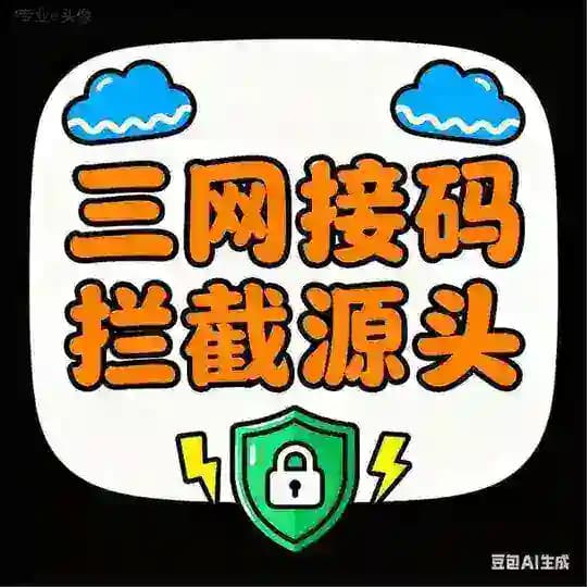 全国散实三网接码通知群