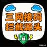 全国散实三网接码通知群