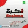 | فڪرة | و | معــلومة | -_^