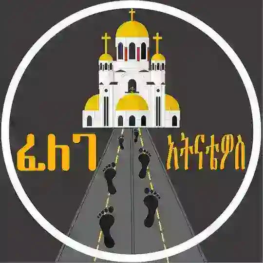ፈለገ አትናቴዎስ