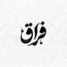 فراق | FERAQ