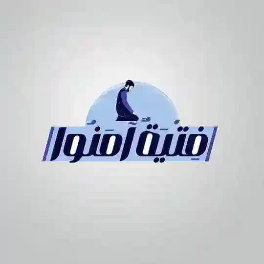 فتية آمنوا