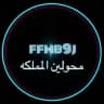قناة محولين المملكة