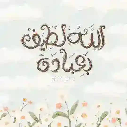سبحان الله