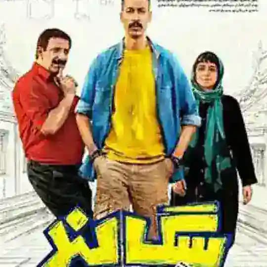 فیلم سریال سگ بند یاغی ابلق