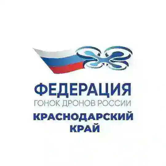 Федерация гонок дронов Краснодарского края