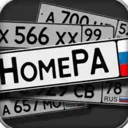 АВТОНОМЕРА КУПИТЬ РФ ГОСНОМЕРА НОМЕРА Profile