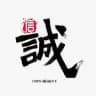 供需信息广告10u一条-烽火担保