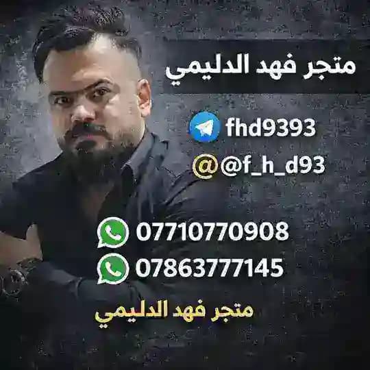 فهد الدليمي لعبة يلا لودو