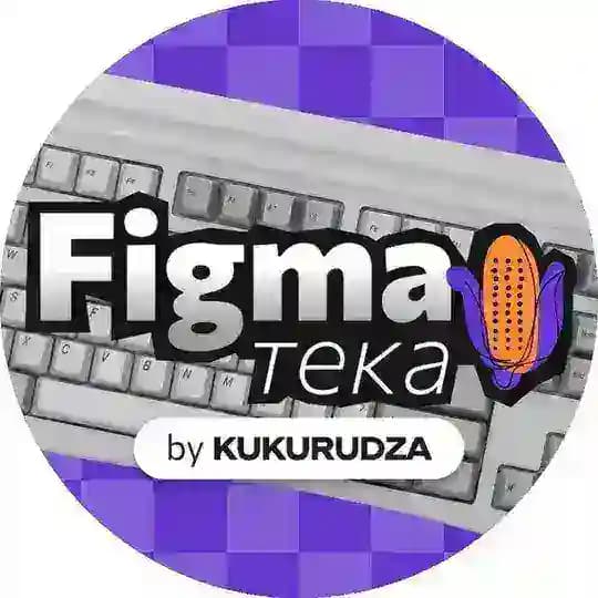Figmaтека by Kukurudza