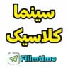 سینما کلاسیک