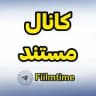 کانال مستند