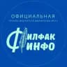 ФилфакИнфо МПГУ