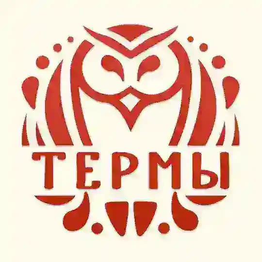 Филин Термы ❤️