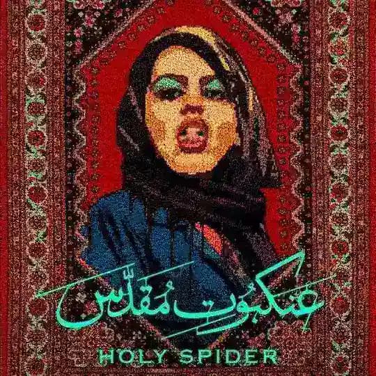 فیلم عنکبوت مقدس