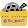 پشتیبـــــــان فیلـــــــم جـــــــدیـــــــد💥