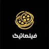 فیلماتیک |FILMATIK |