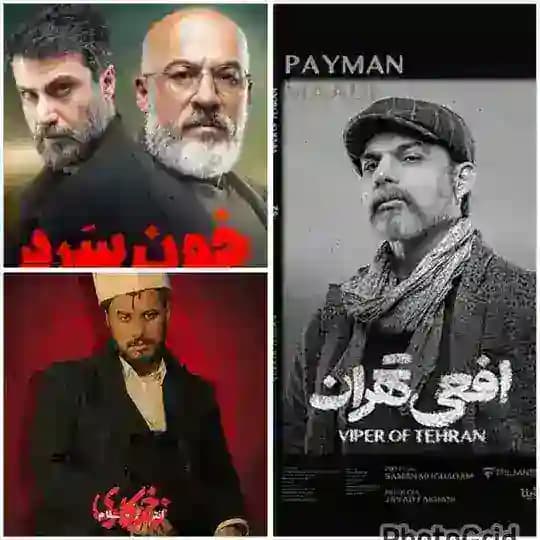 زخم کاری ● افعی تهران ● خون سرد
