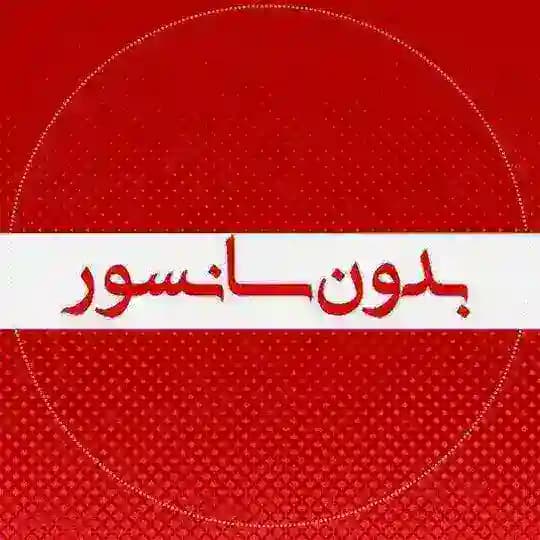 فیلم ممنوعه