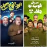 خوب بد جلف ● ورود و خروج ممنوع