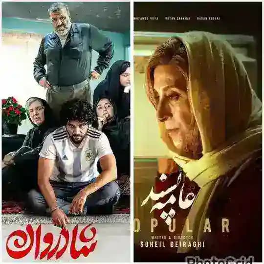 خسوف ● شادروان ● عامه پسند