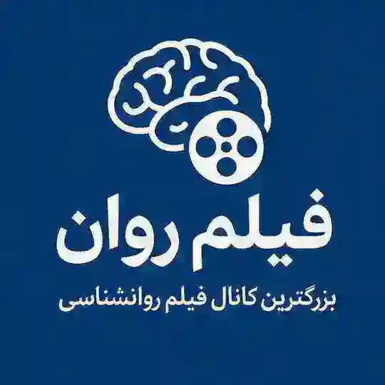 فیلم روان