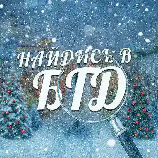 Найдись в бгд🔍 Profile