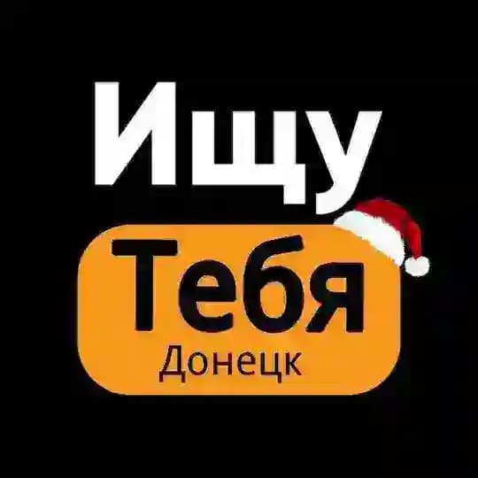 "Ищу тебя" Донецк РФ