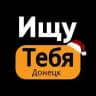 "Ищу тебя" Донецк РФ