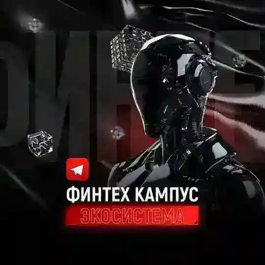 ФинТех Кампус