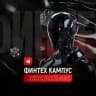 ФинТех Кампус