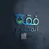 فقه المختبر 🔬