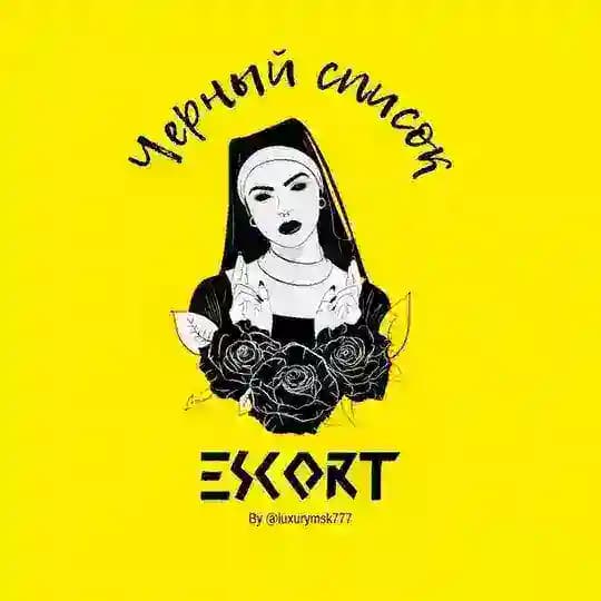 Чёрный Список / Эскорт