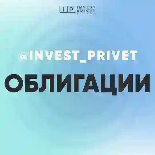 Консервативный инвестор: облигации, ВДО