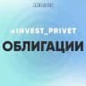 Консервативный инвестор: облигации, ВДО