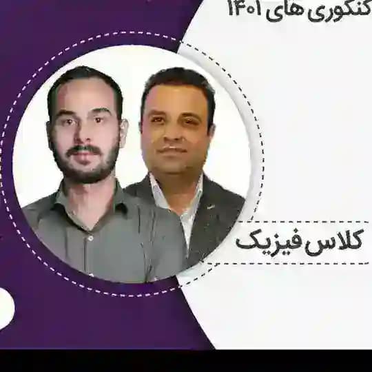 فیزیک رحمانی غنی ماز
