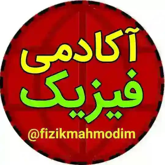 تحلیل فیزیک