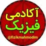 تحلیل فیزیک
