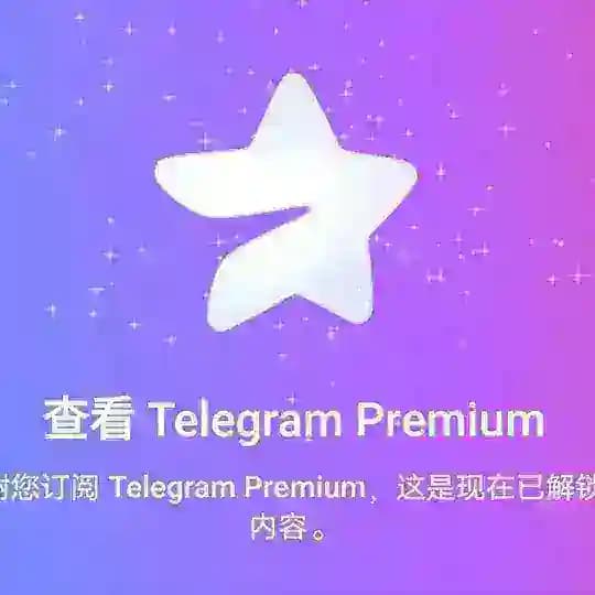 【飞机会员 | TG会员 | U兑换TRX | 实时开通】