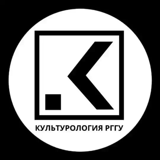 Факультет культурологии РГГУ