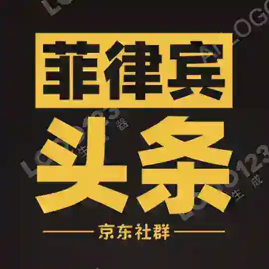 菲律宾新闻