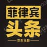 菲律宾新闻