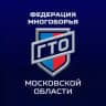 Федерация Многоборья ГТО Московской области