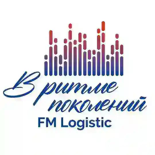 FM Logistic Россия