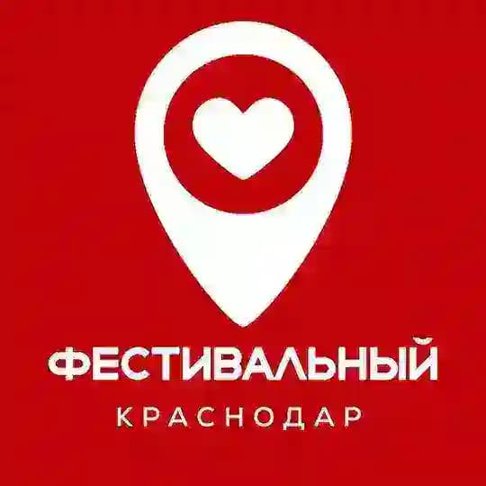 Фестивальный Краснодар ♥️