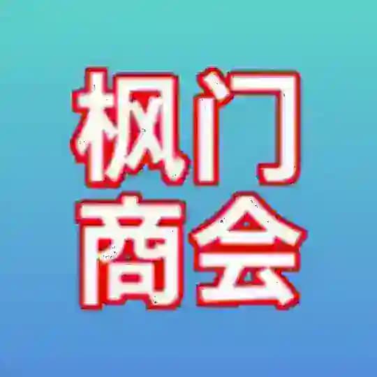 枫门商会信誉/通知📢频道@zhuilun