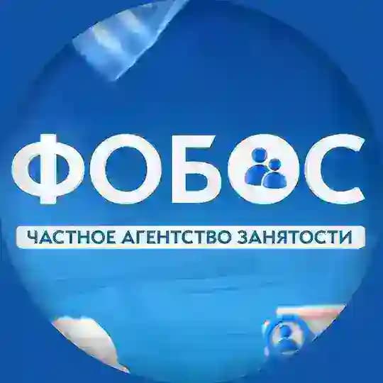 Работа | ФОБОС