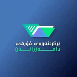 پرکردنەوەی فۆرمی دامەزراندن Profile