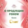 Fohow продукция